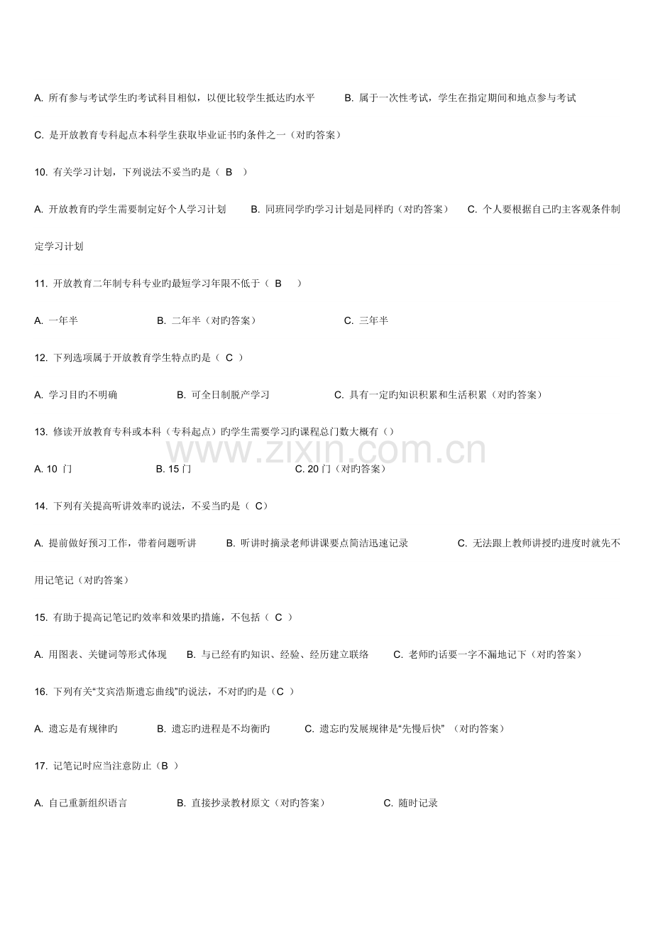 2023年电大开放教育小抄.doc_第2页