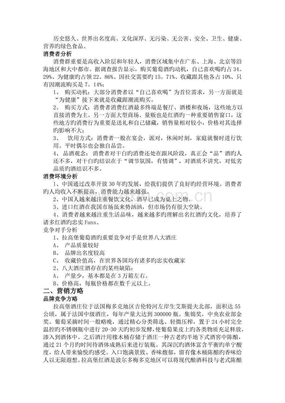 葡萄酒营销策划书.doc_第2页