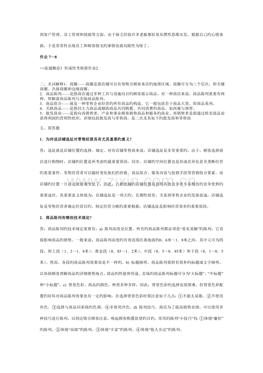 2023年流通概论形成性考核册答案材料.doc_第3页