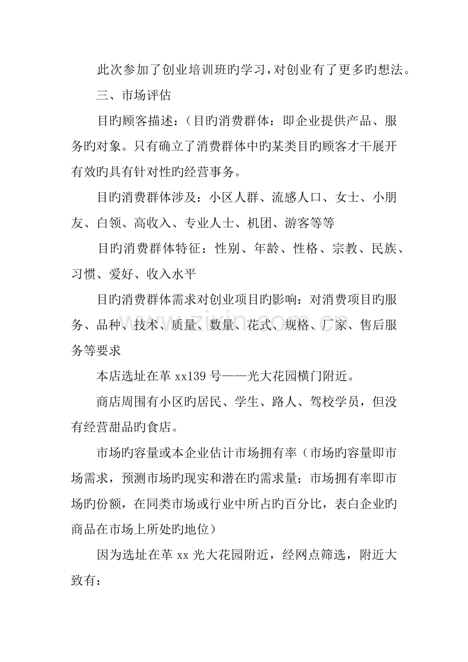 甜品店创业计划书.docx_第2页