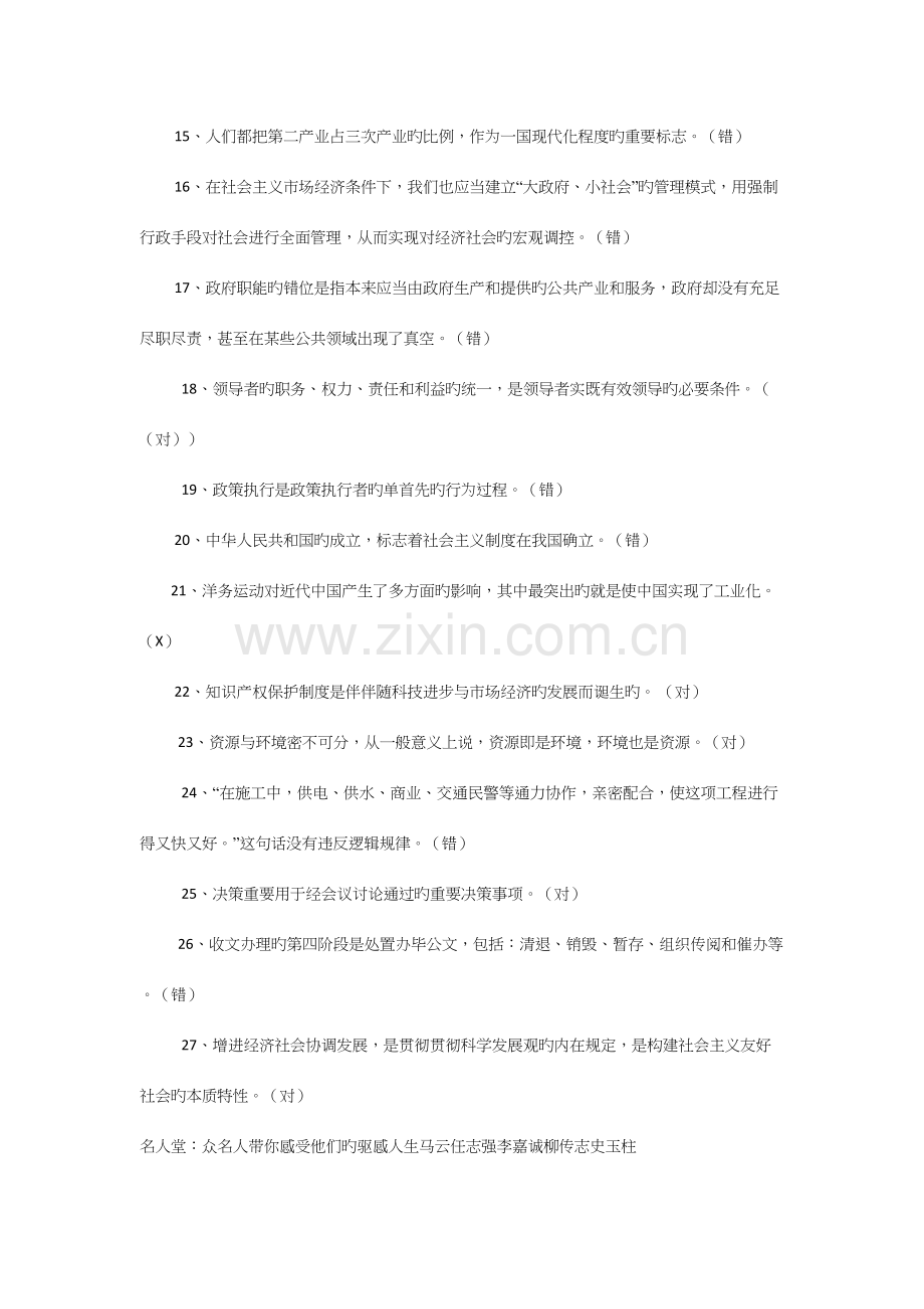 2023年综合知识试题精选.docx_第2页