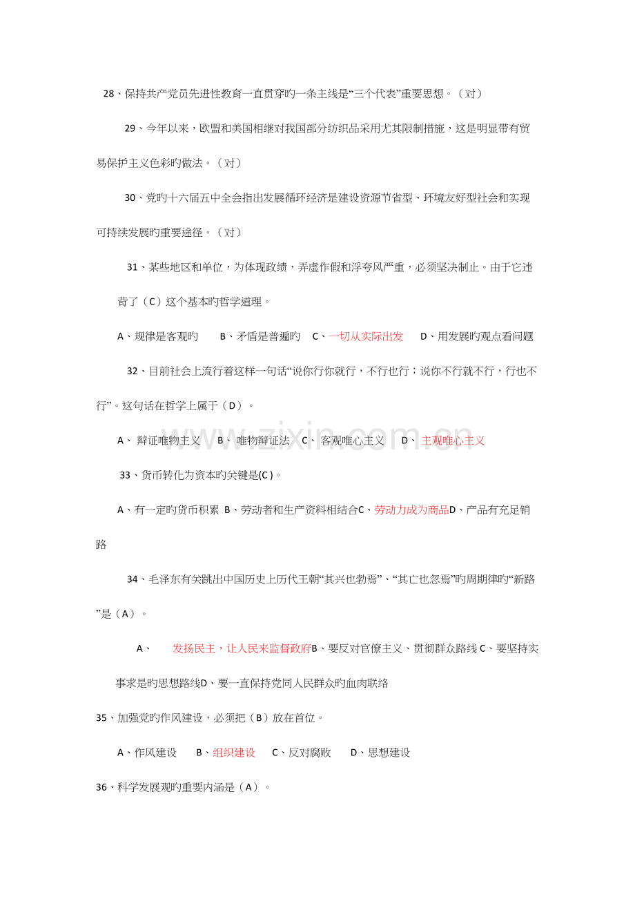 2023年综合知识试题精选.docx_第3页