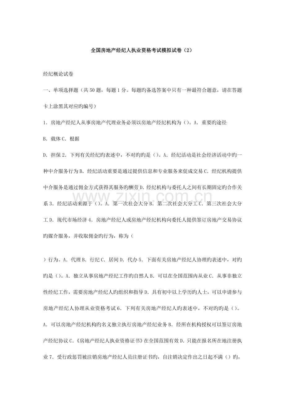 2023年房地产经纪人执业资格考试模拟试卷.doc_第1页