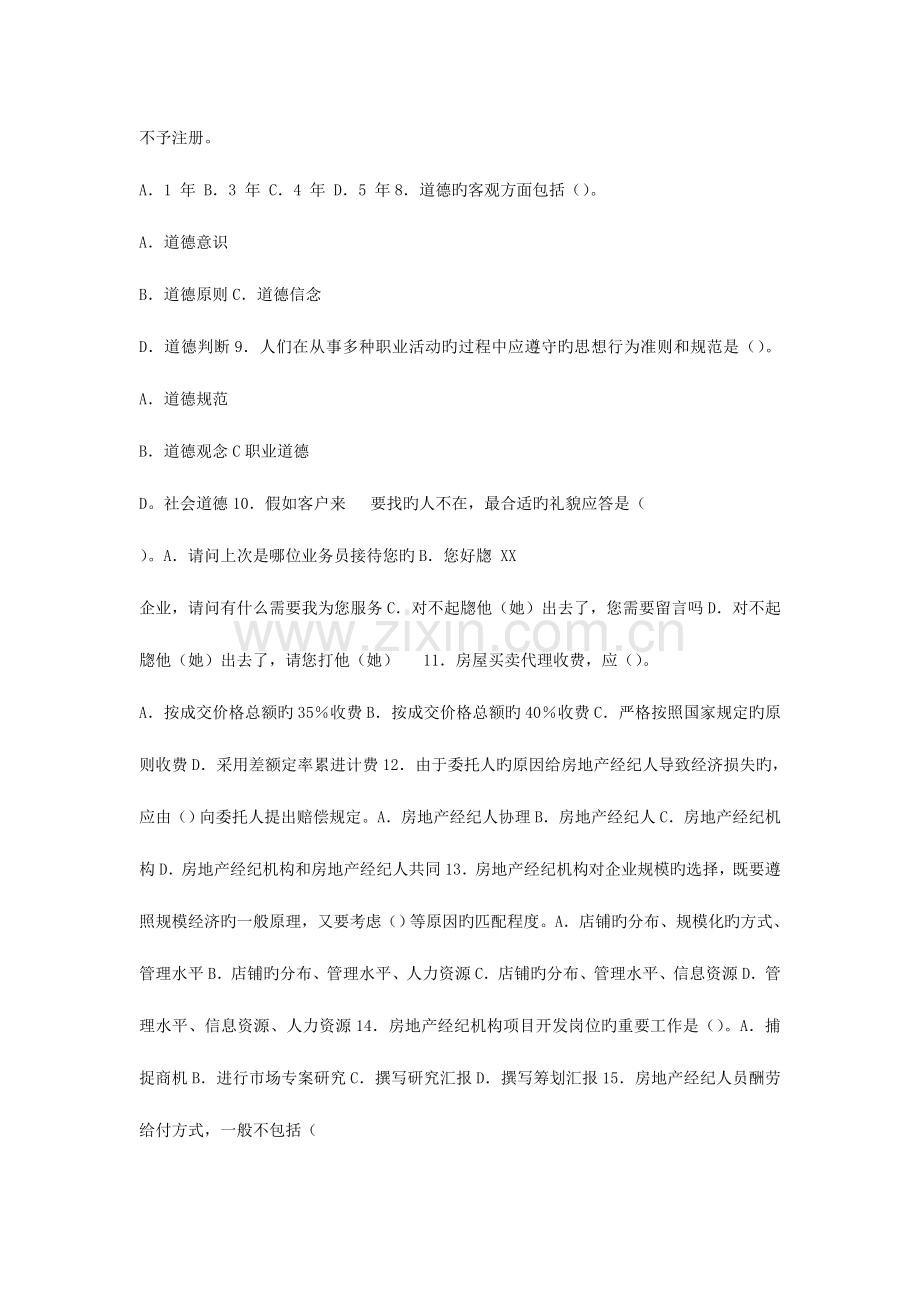 2023年房地产经纪人执业资格考试模拟试卷.doc_第2页