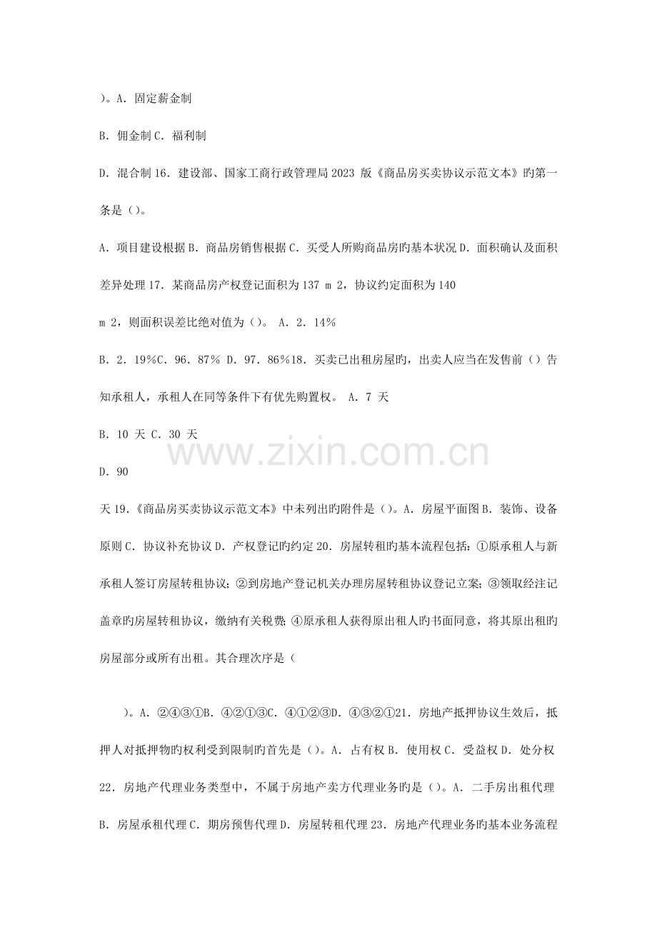 2023年房地产经纪人执业资格考试模拟试卷.doc_第3页