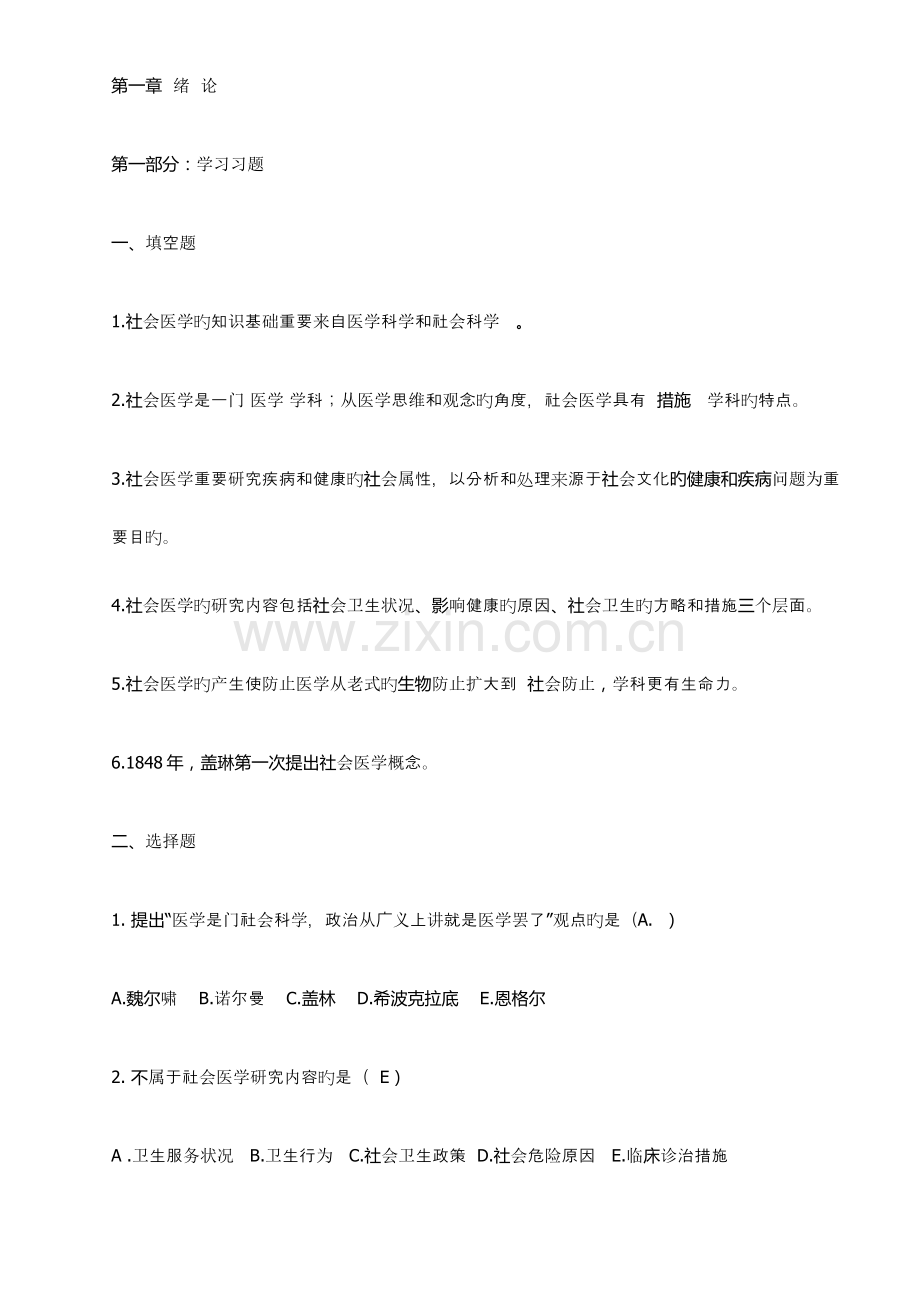 2023年新编社会医学试题库.doc_第1页