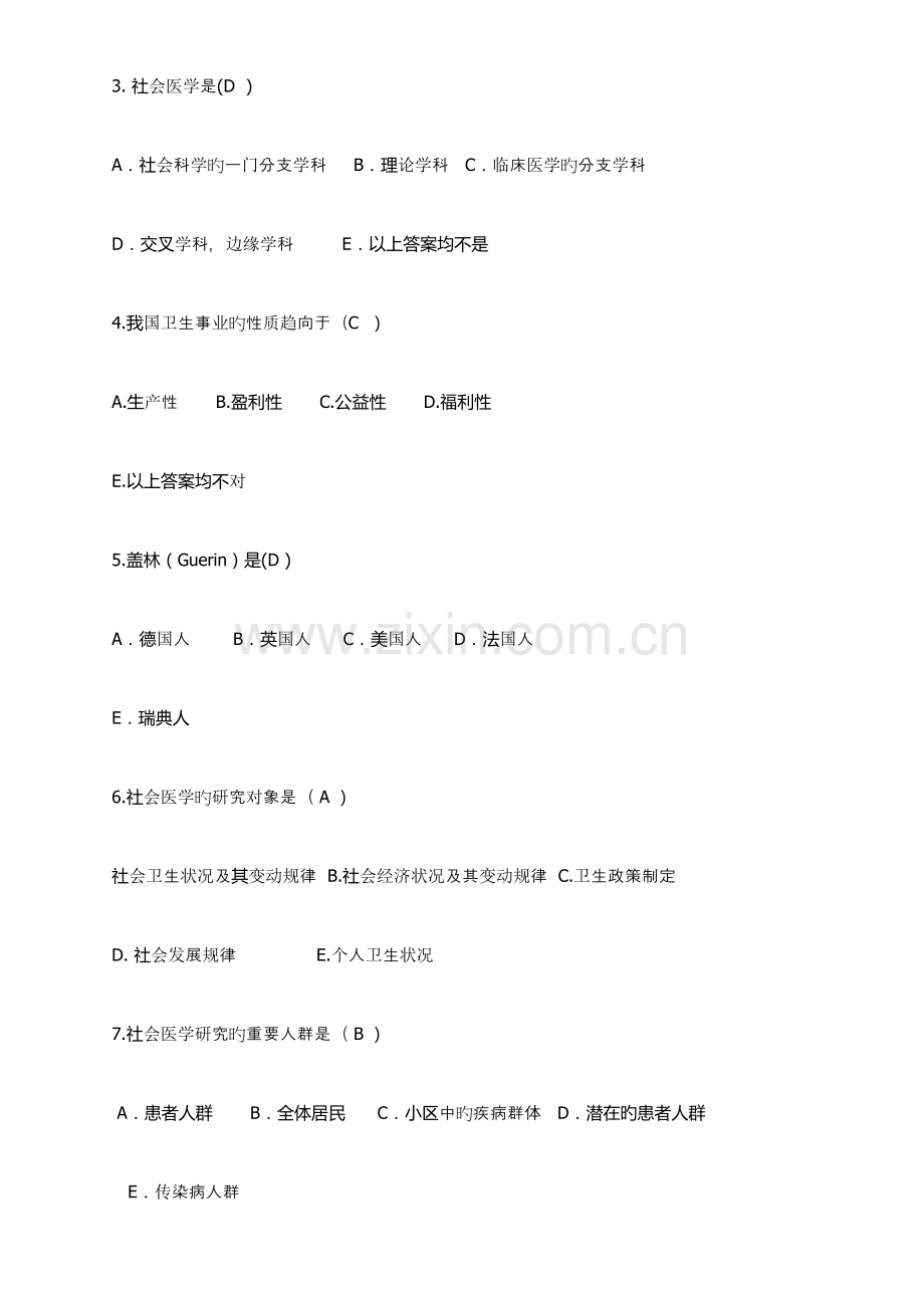 2023年新编社会医学试题库.doc_第2页