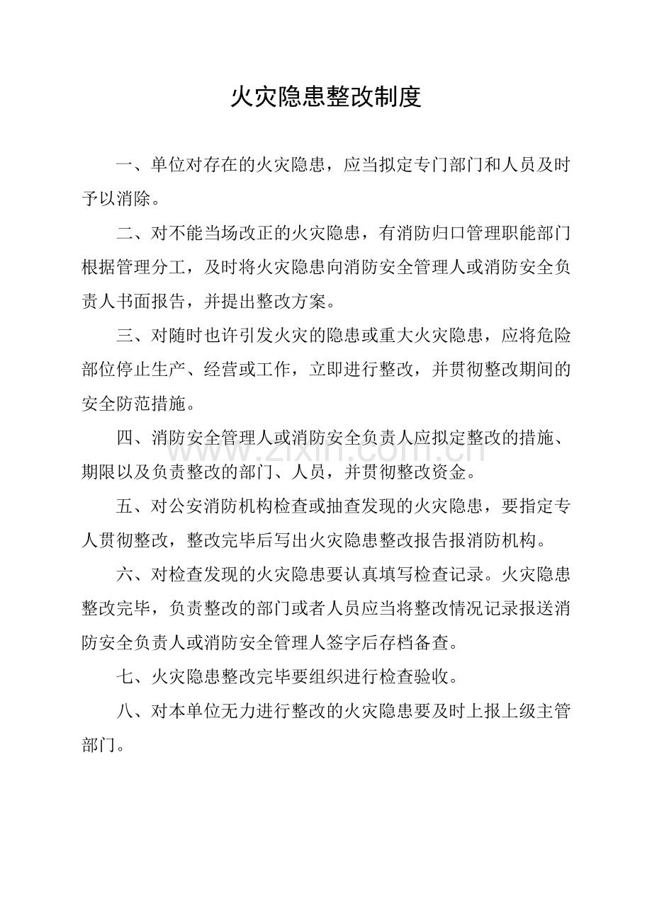 消防安全管理项制度.doc_第3页