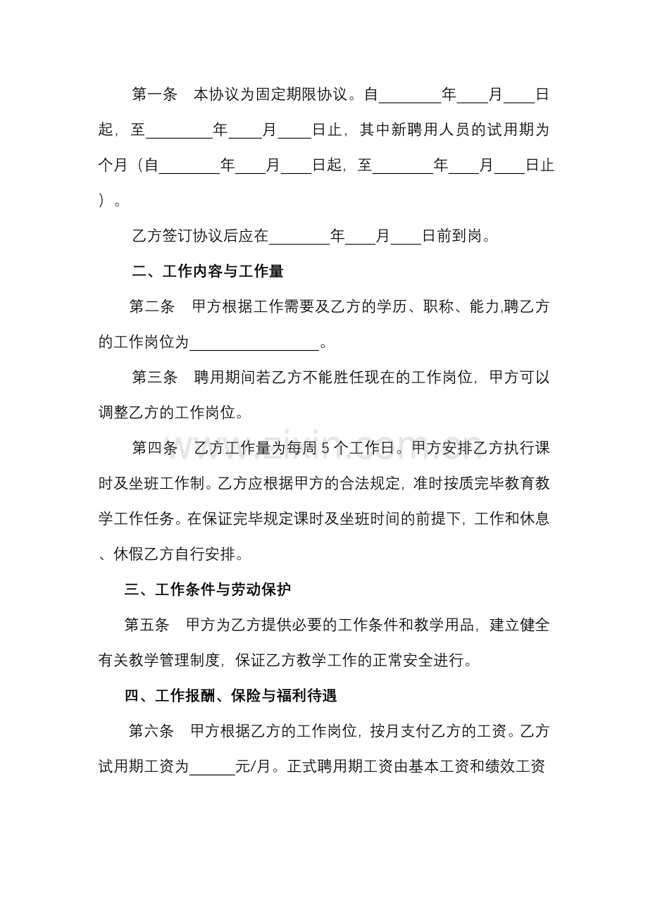 民办幼儿园劳动协议.doc_第3页