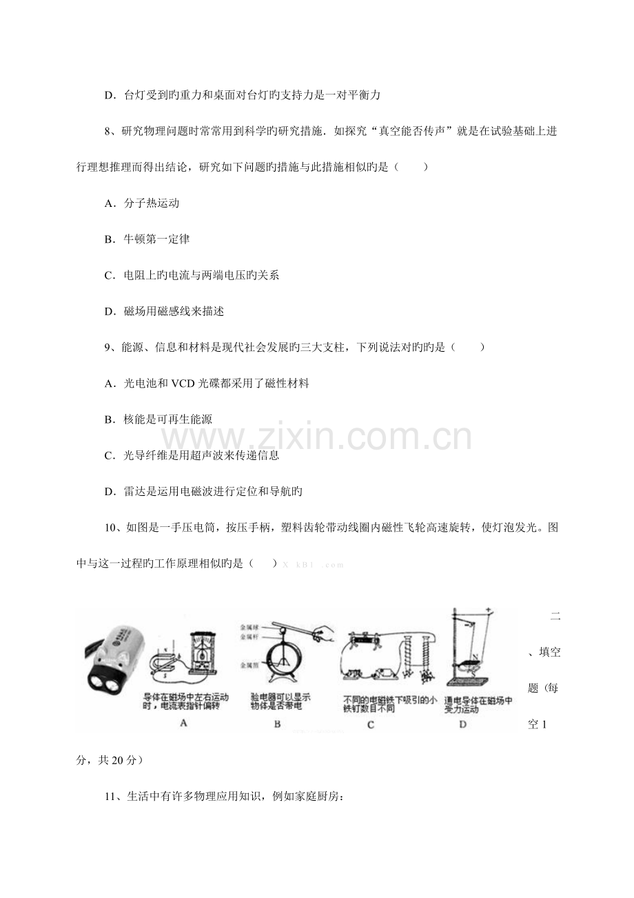 2023年中考物理真题徐州.doc_第3页