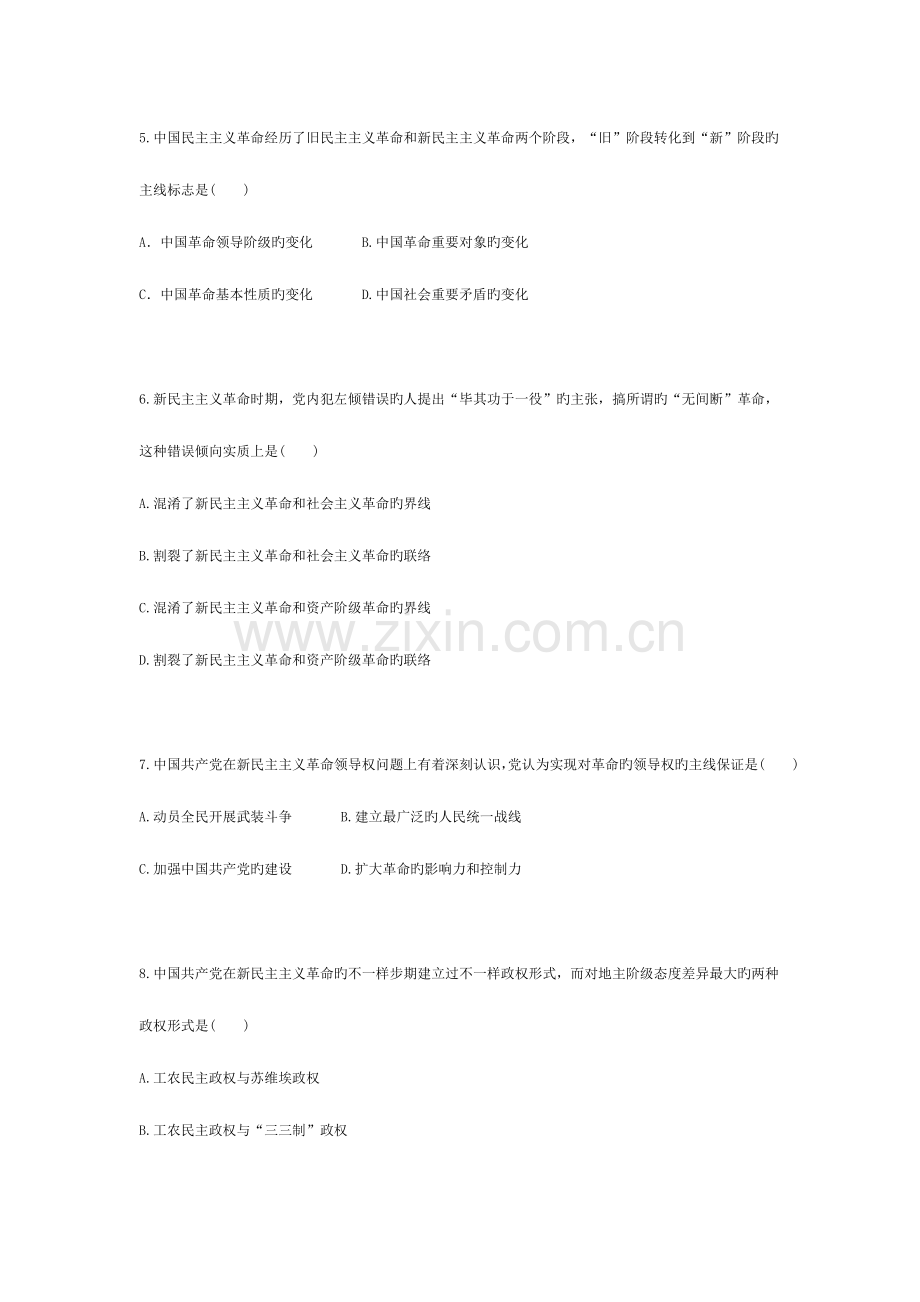 2023年新疆农村信用社考试复习资料与题库20.doc_第2页