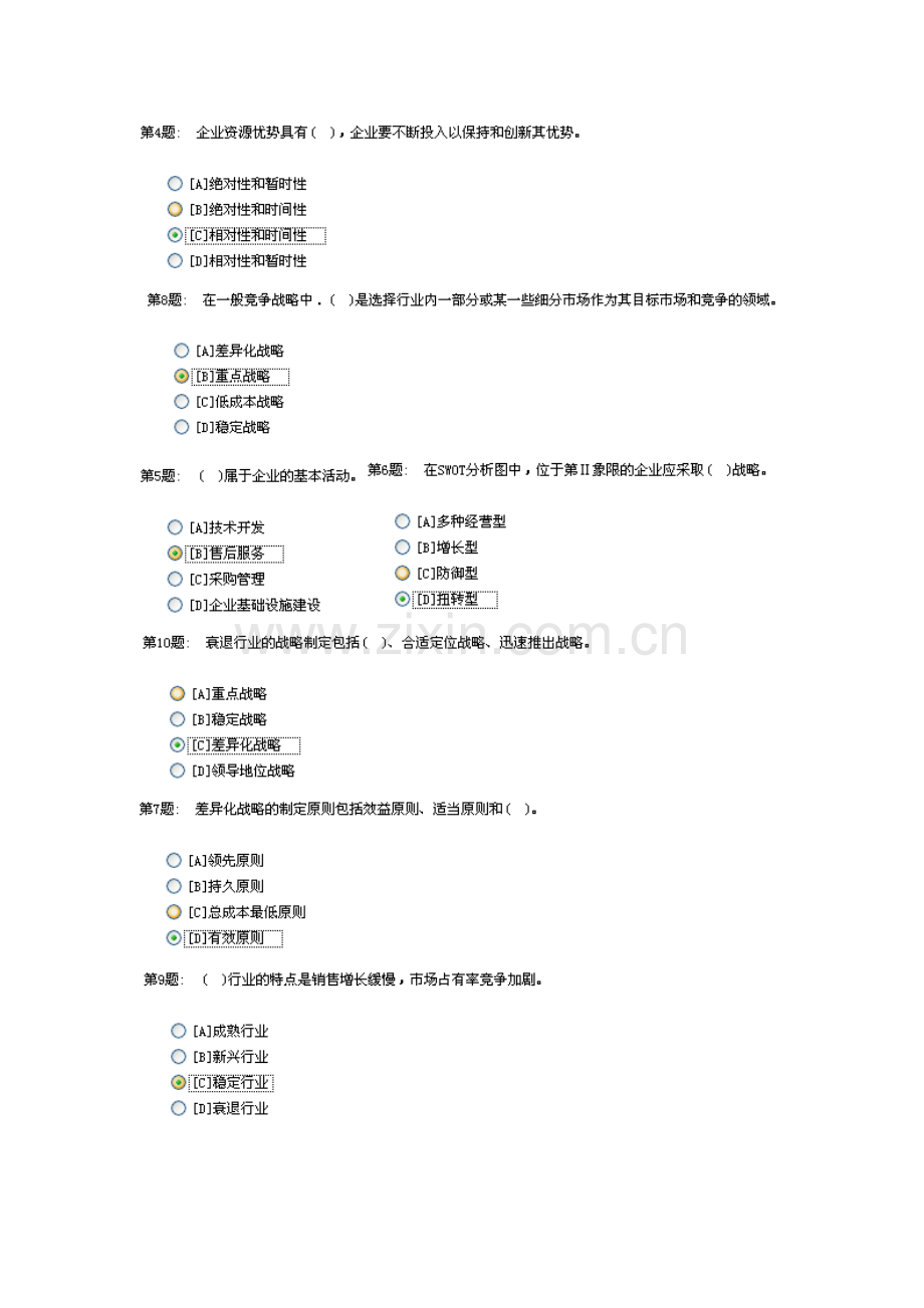 2023年形成性考核管理学基础工商管理参考答案职业技能实训.doc_第2页