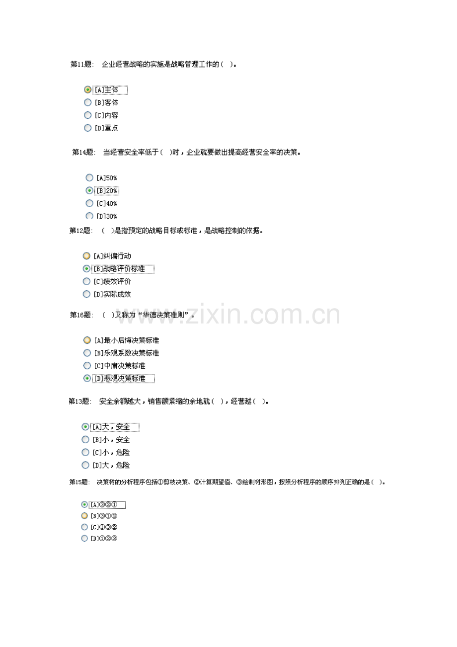 2023年形成性考核管理学基础工商管理参考答案职业技能实训.doc_第3页