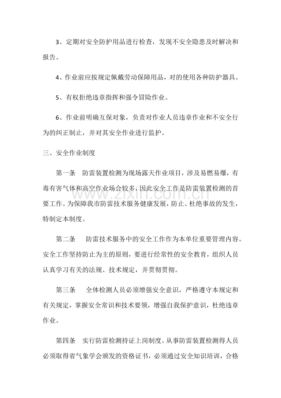 防雷装置检测安全管理制度.doc_第2页