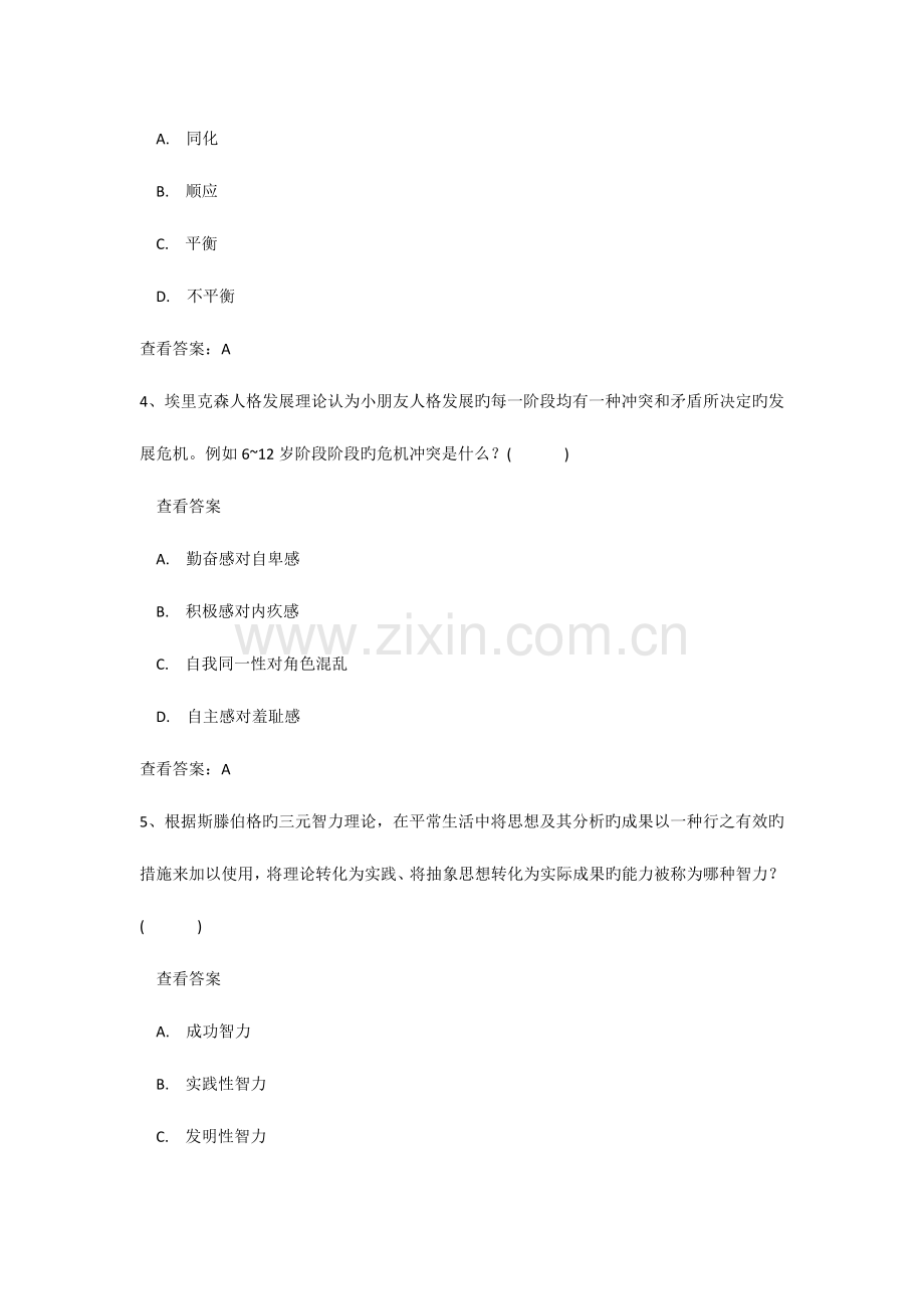 2023年学科教育心理学题库及答案.doc_第2页