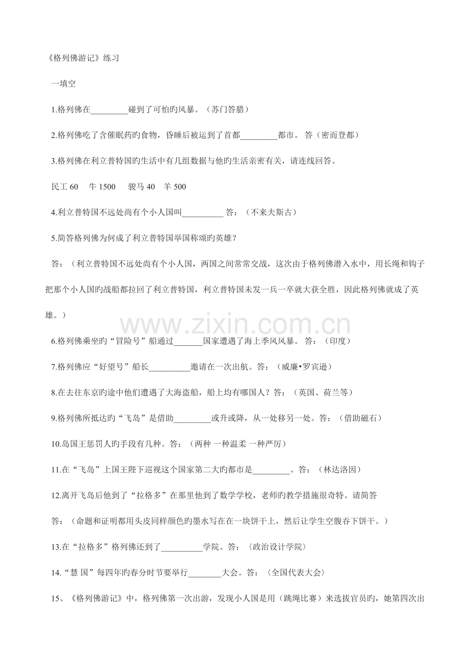 2023年格列佛游记知识点大全.doc_第1页