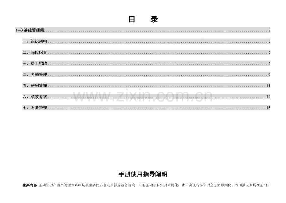 橱柜标准化管理手册.doc_第1页