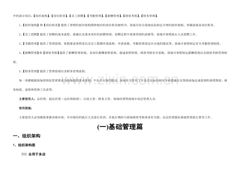 橱柜标准化管理手册.doc_第2页