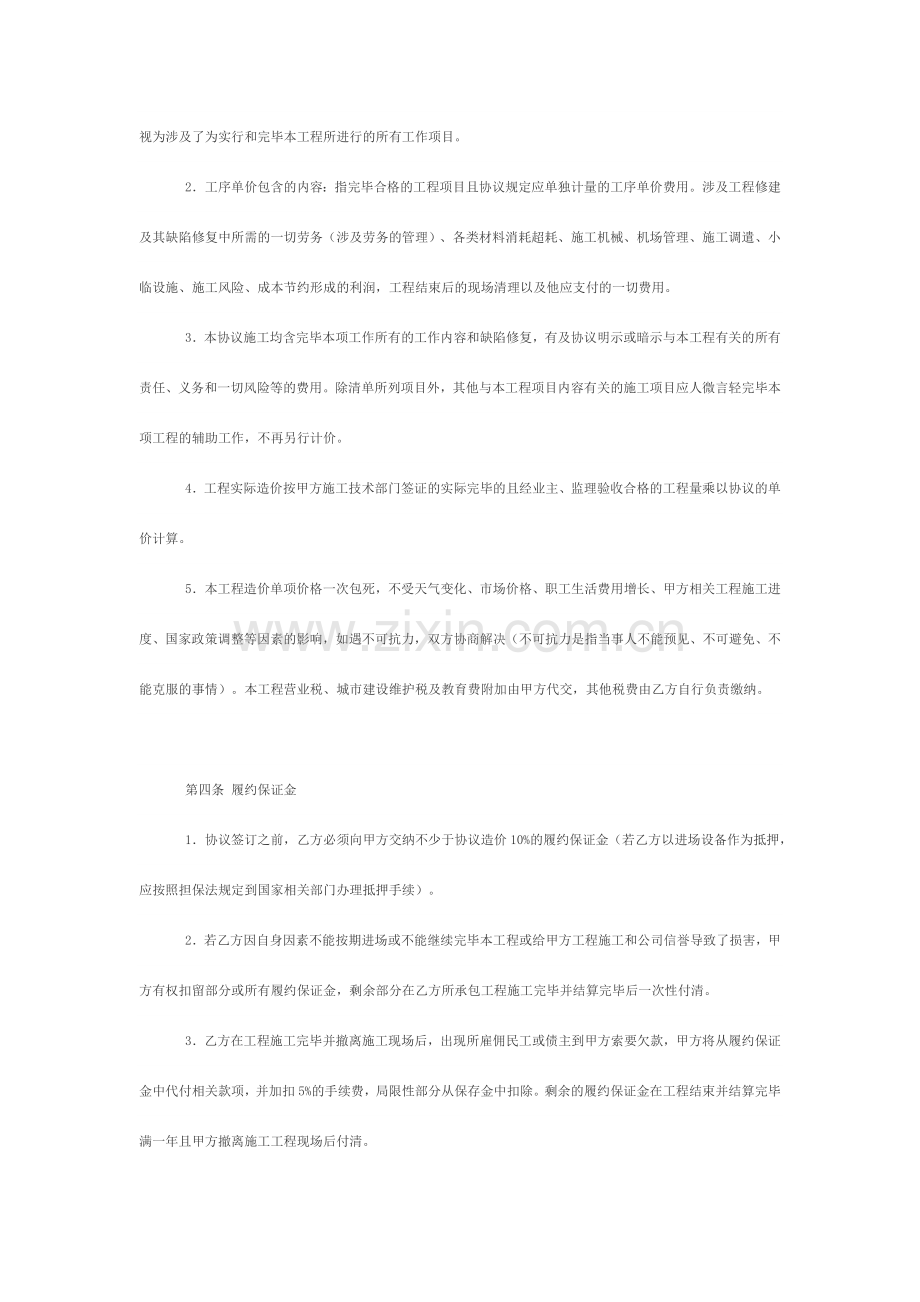 建筑施工劳务合同范文.docx_第2页