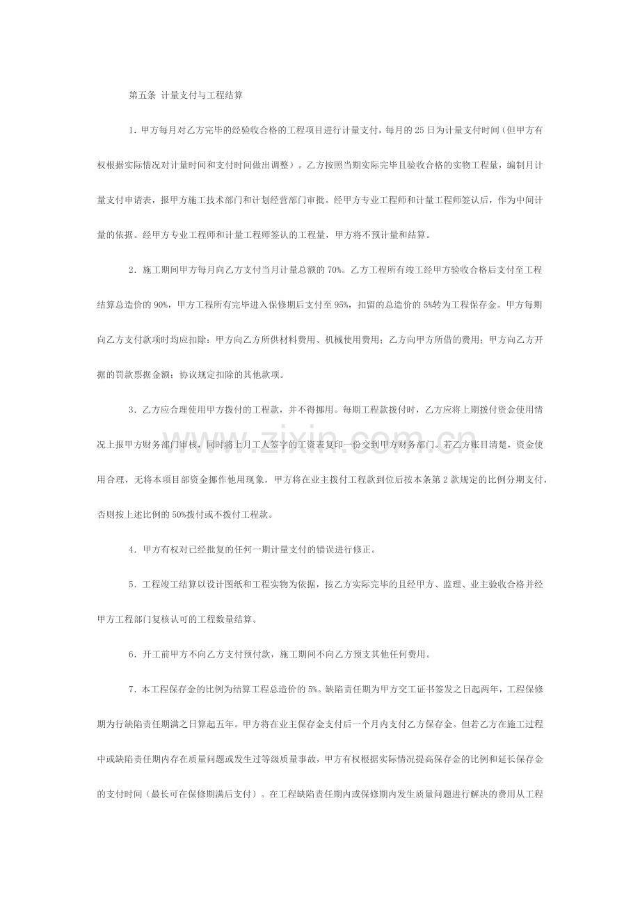 建筑施工劳务合同范文.docx_第3页