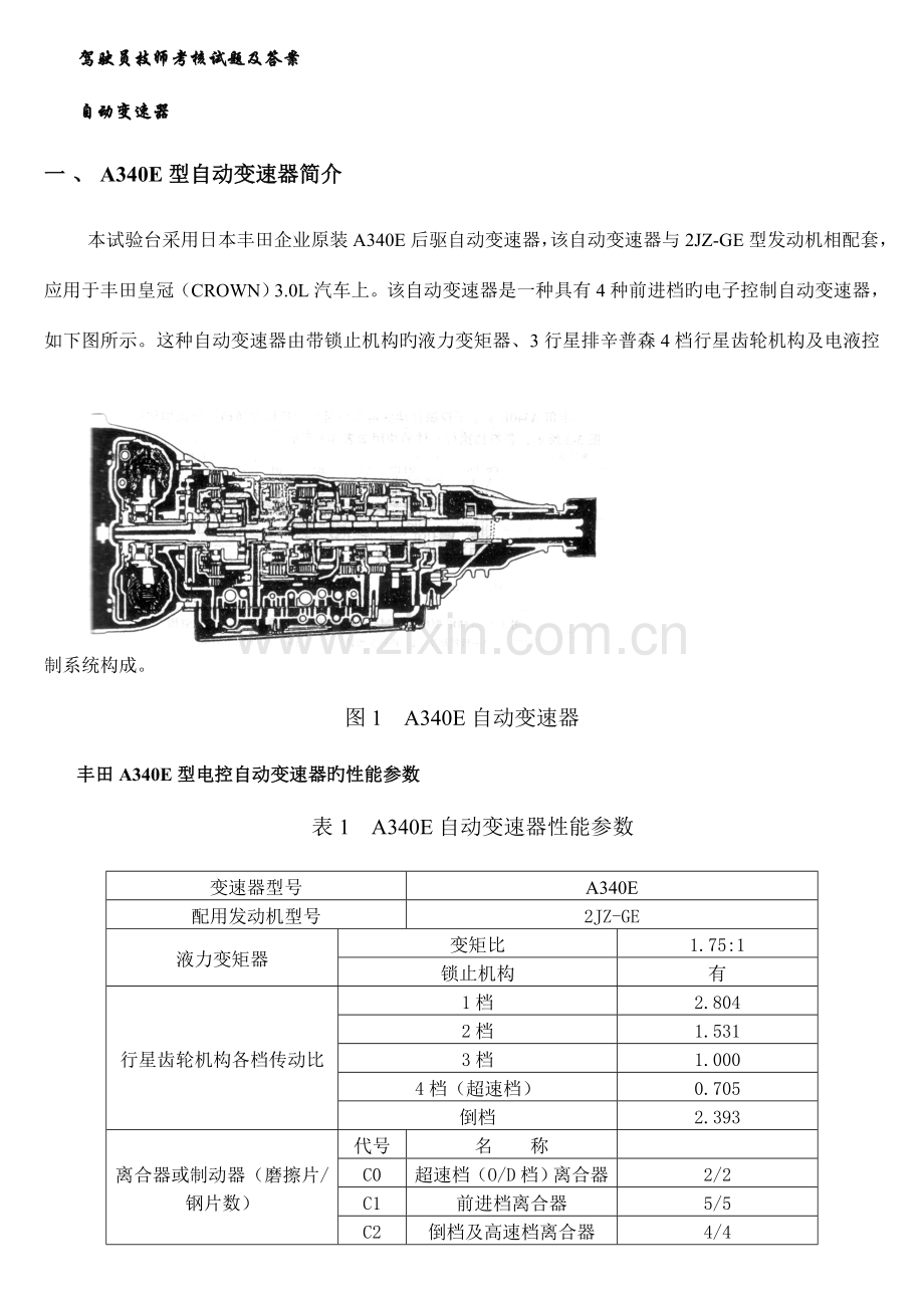 2023年驾驶员技师考核试题及答案.doc_第1页