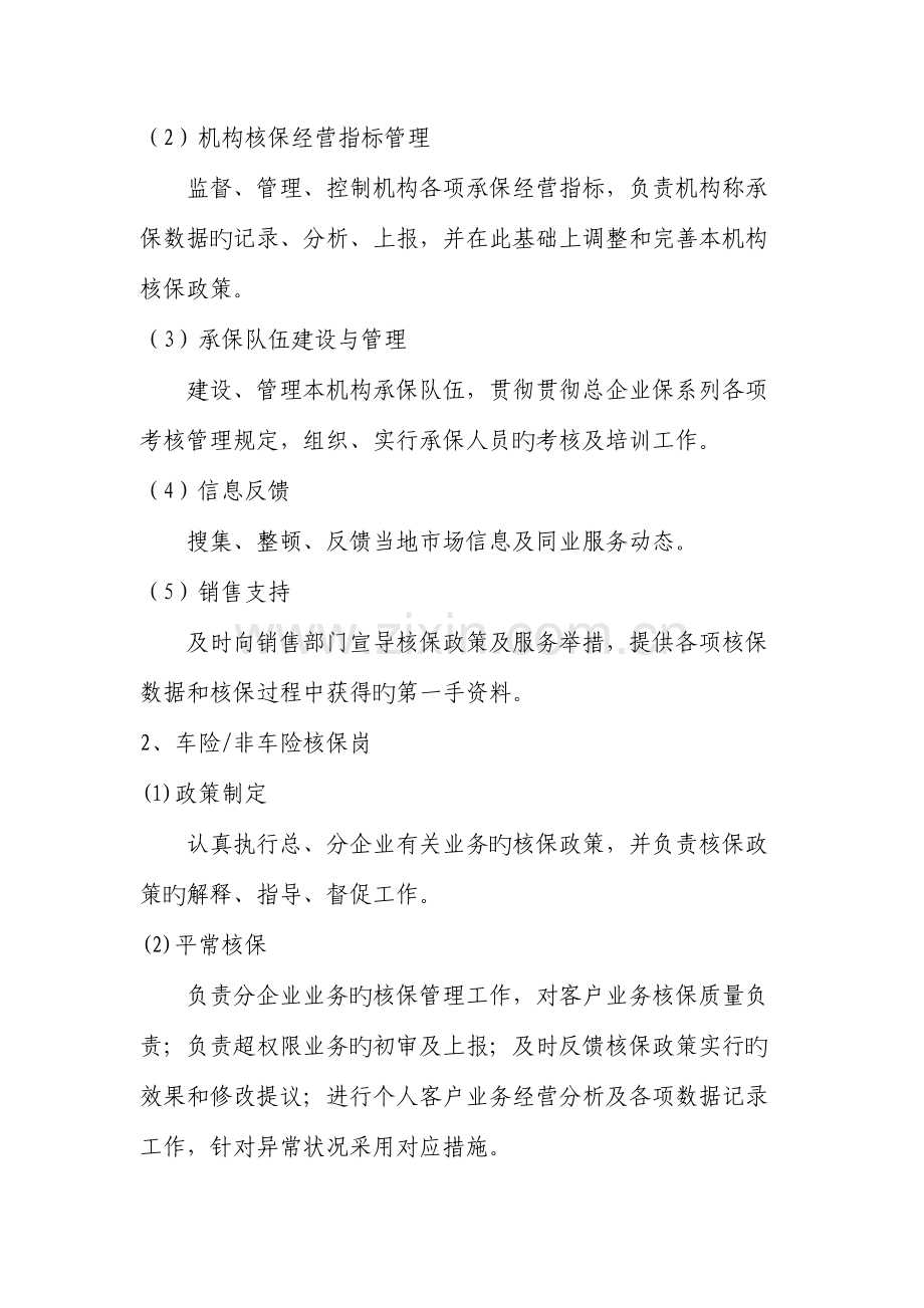 财产险公司核保部职责及相关制度.doc_第2页