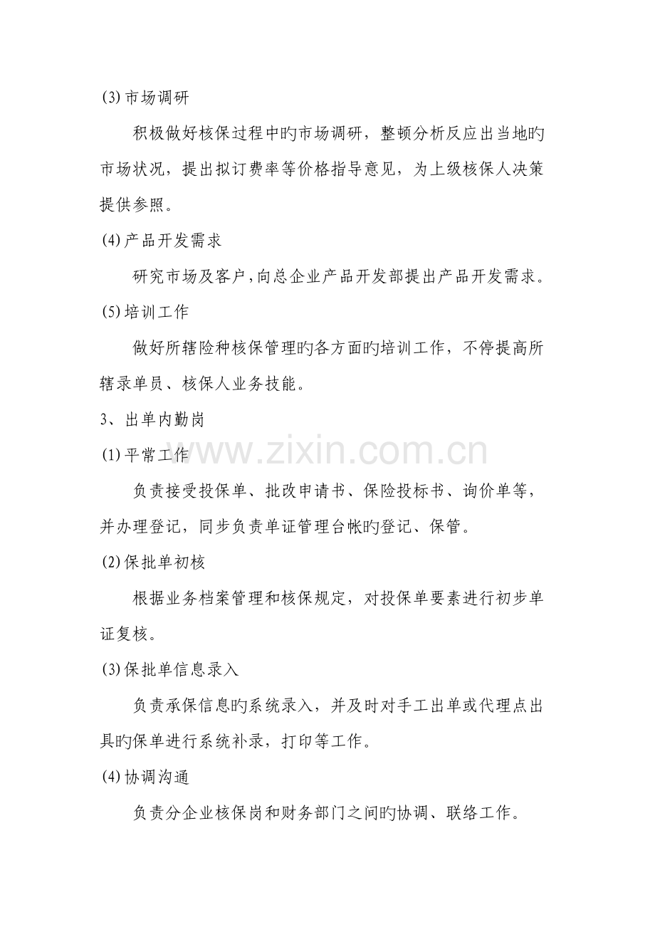 财产险公司核保部职责及相关制度.doc_第3页