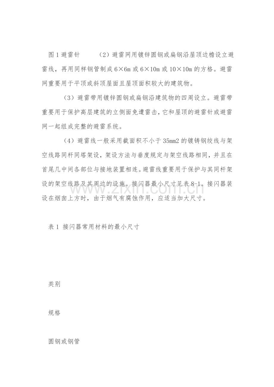 防雷装置有哪些防雷措施有哪些.doc_第2页