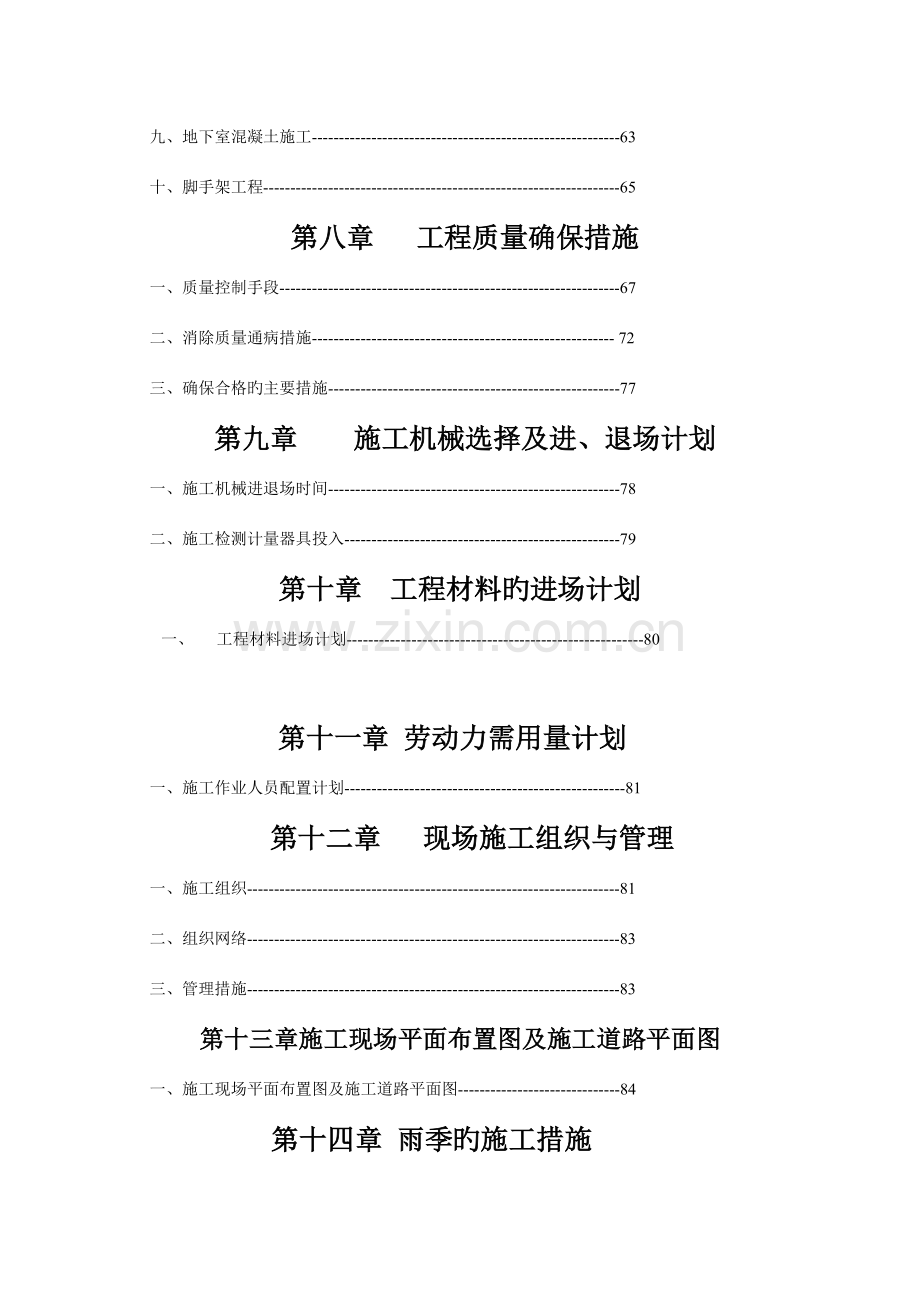 商住楼工程施工组织设计.doc_第3页