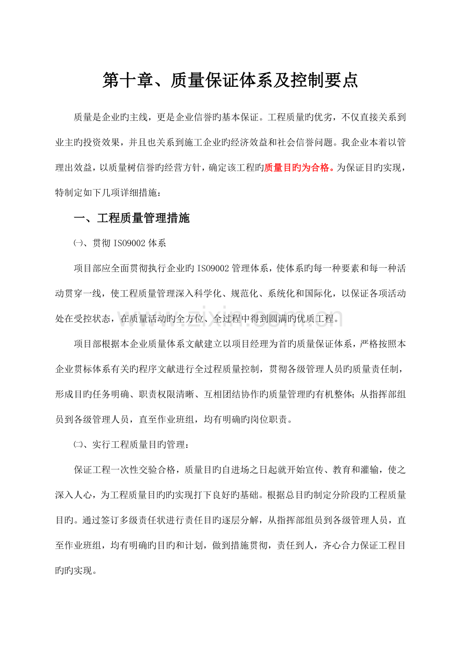 三、确保安全生产、工程质量、文明施工的组织措施.doc_第1页