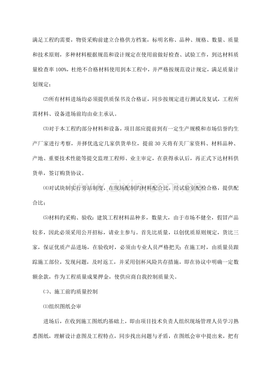 三、确保安全生产、工程质量、文明施工的组织措施.doc_第3页