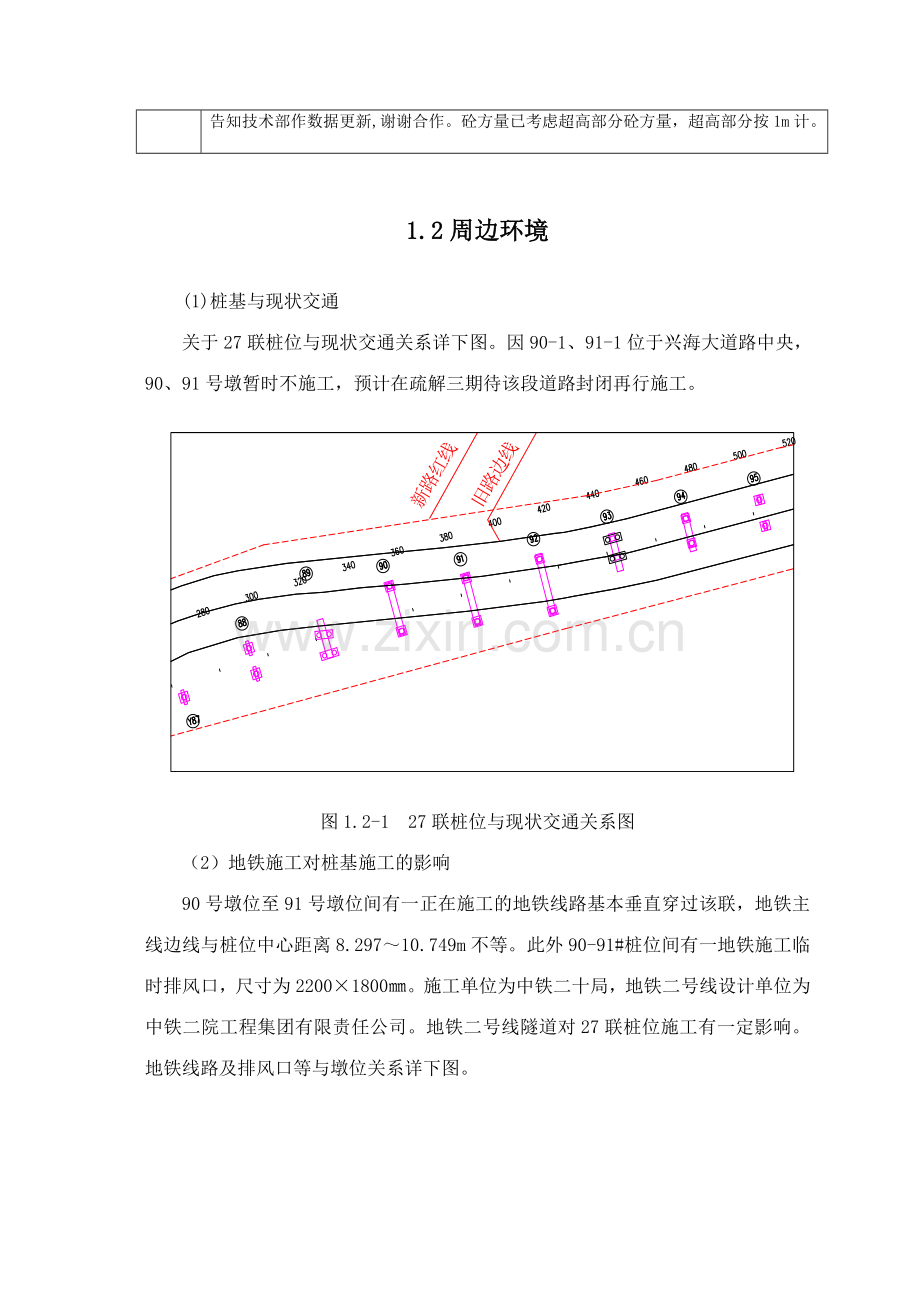 联桩基施工方案.doc_第3页