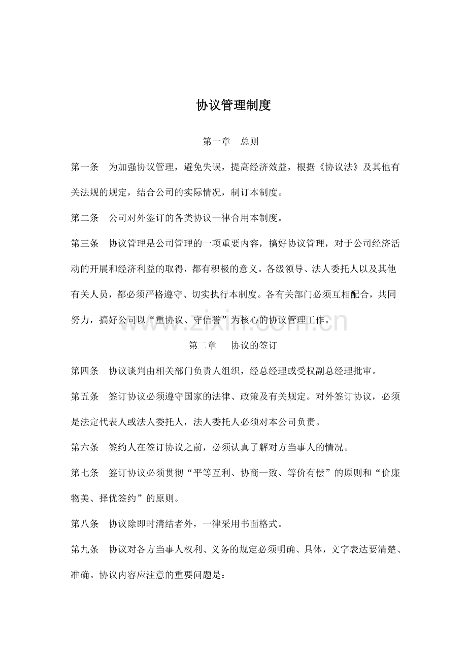 企业合同管理制度.doc_第2页