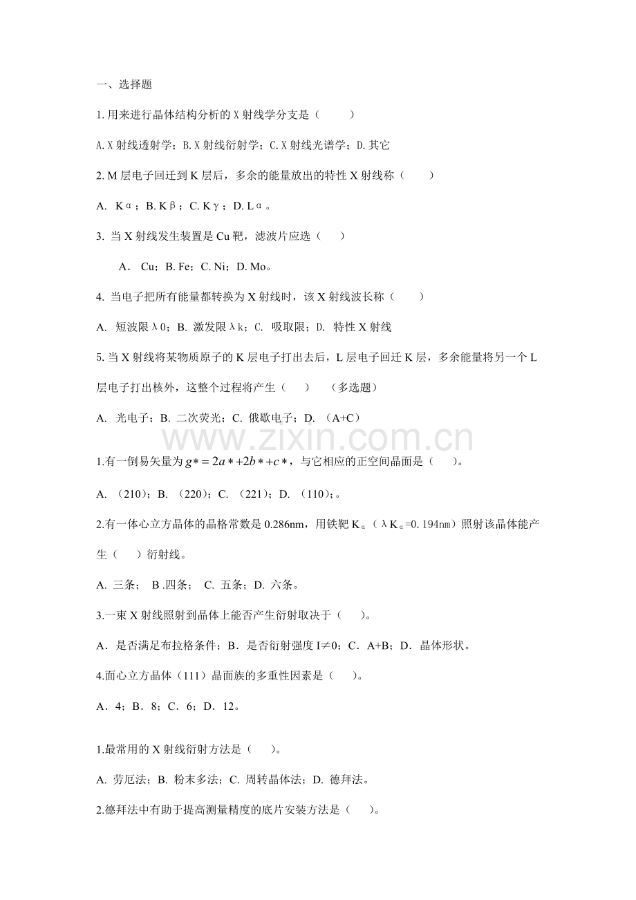 材料分析技术复习.doc_第1页