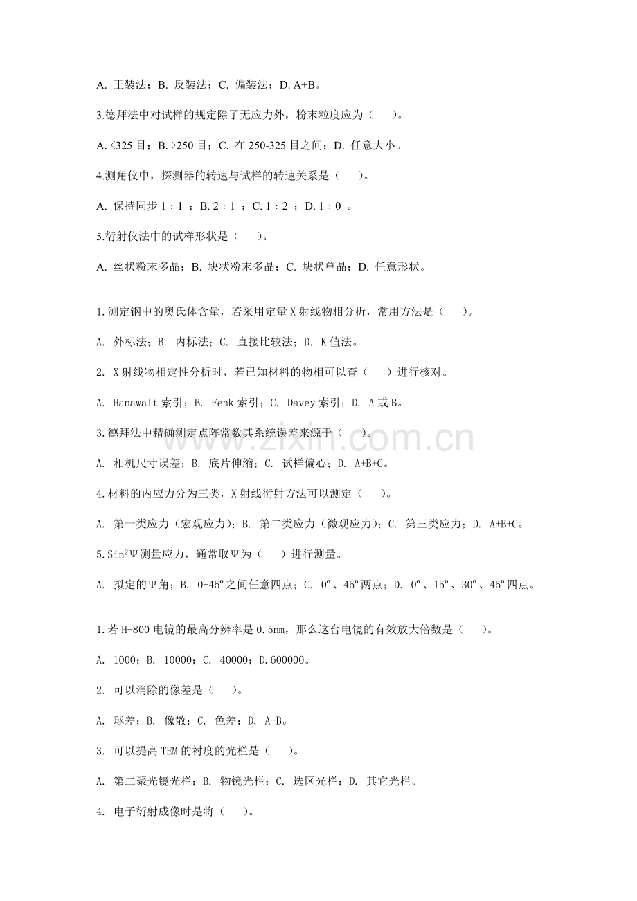 材料分析技术复习.doc_第2页