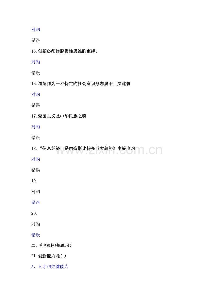 2023年公需科目职业道德与创新能力建设考试题库.doc_第3页