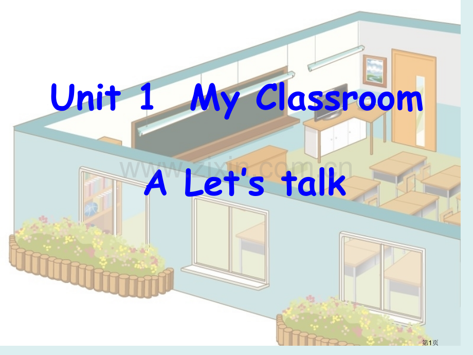 Unit1MyclassroomALet27stalk公开课获奖课件.pptx_第1页