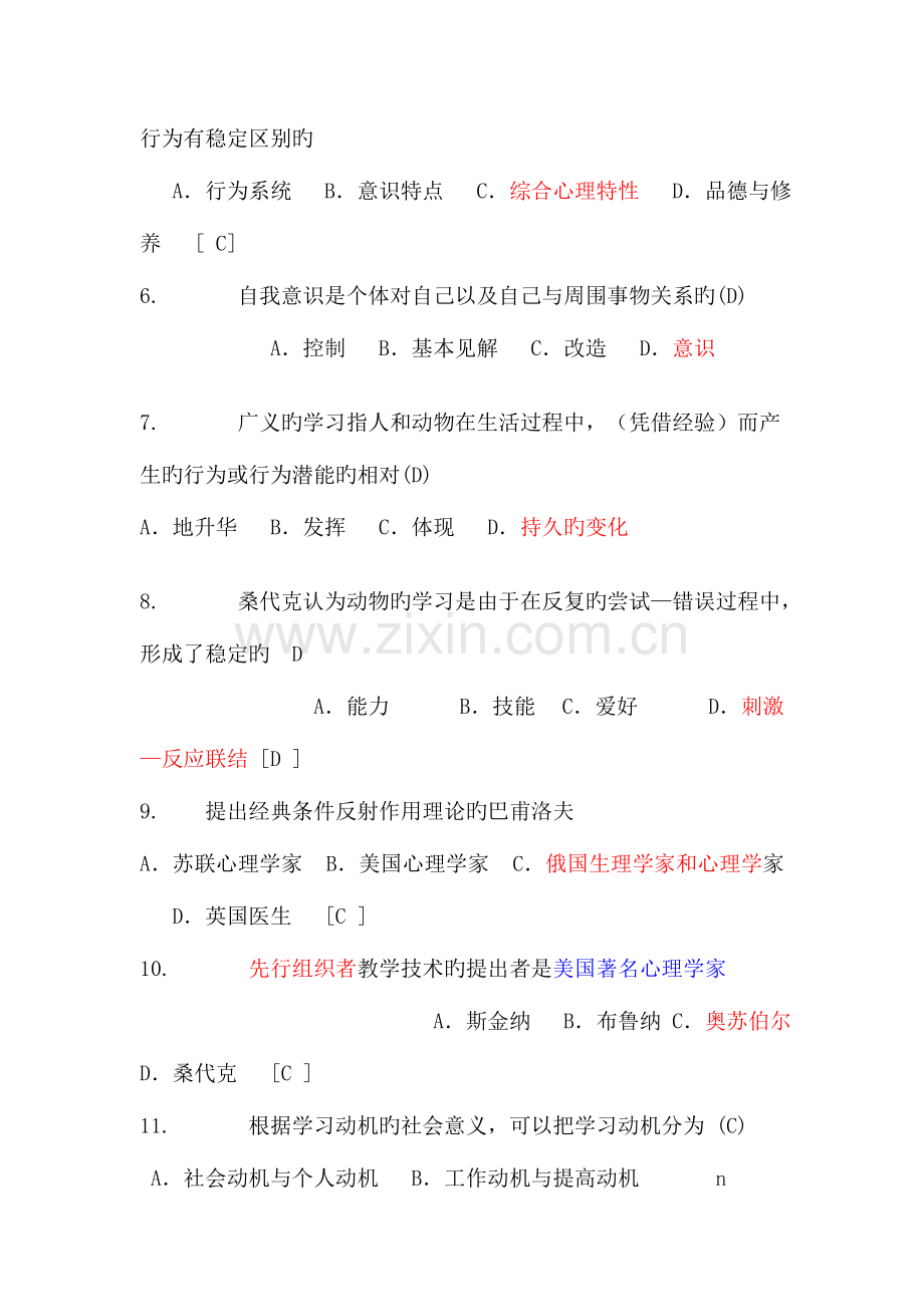 2023年教师招聘考试教育心理学试题库含答案讲义.doc_第2页