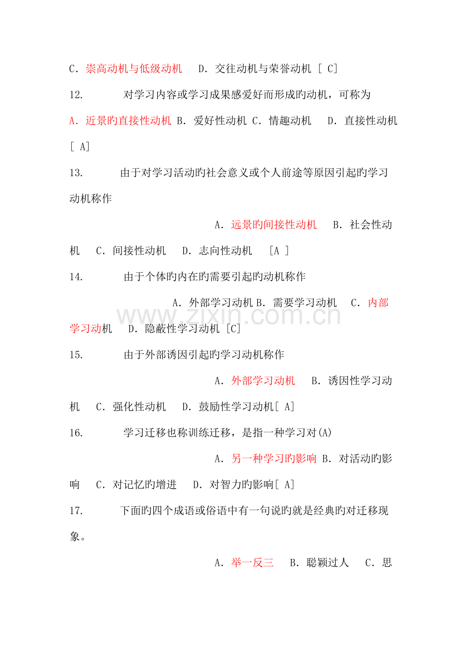 2023年教师招聘考试教育心理学试题库含答案讲义.doc_第3页