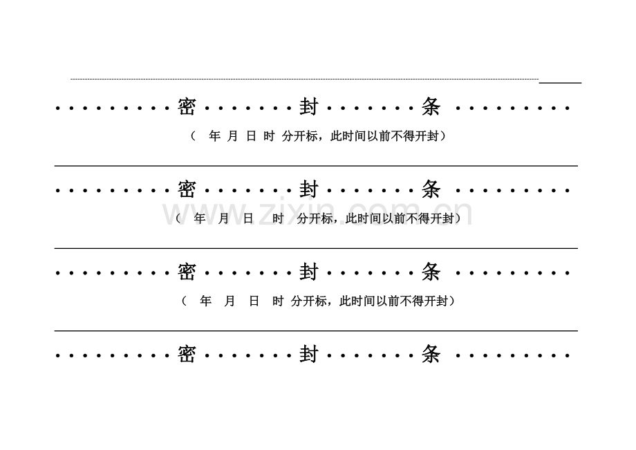 投标用标书密封条格式范本.doc_第2页