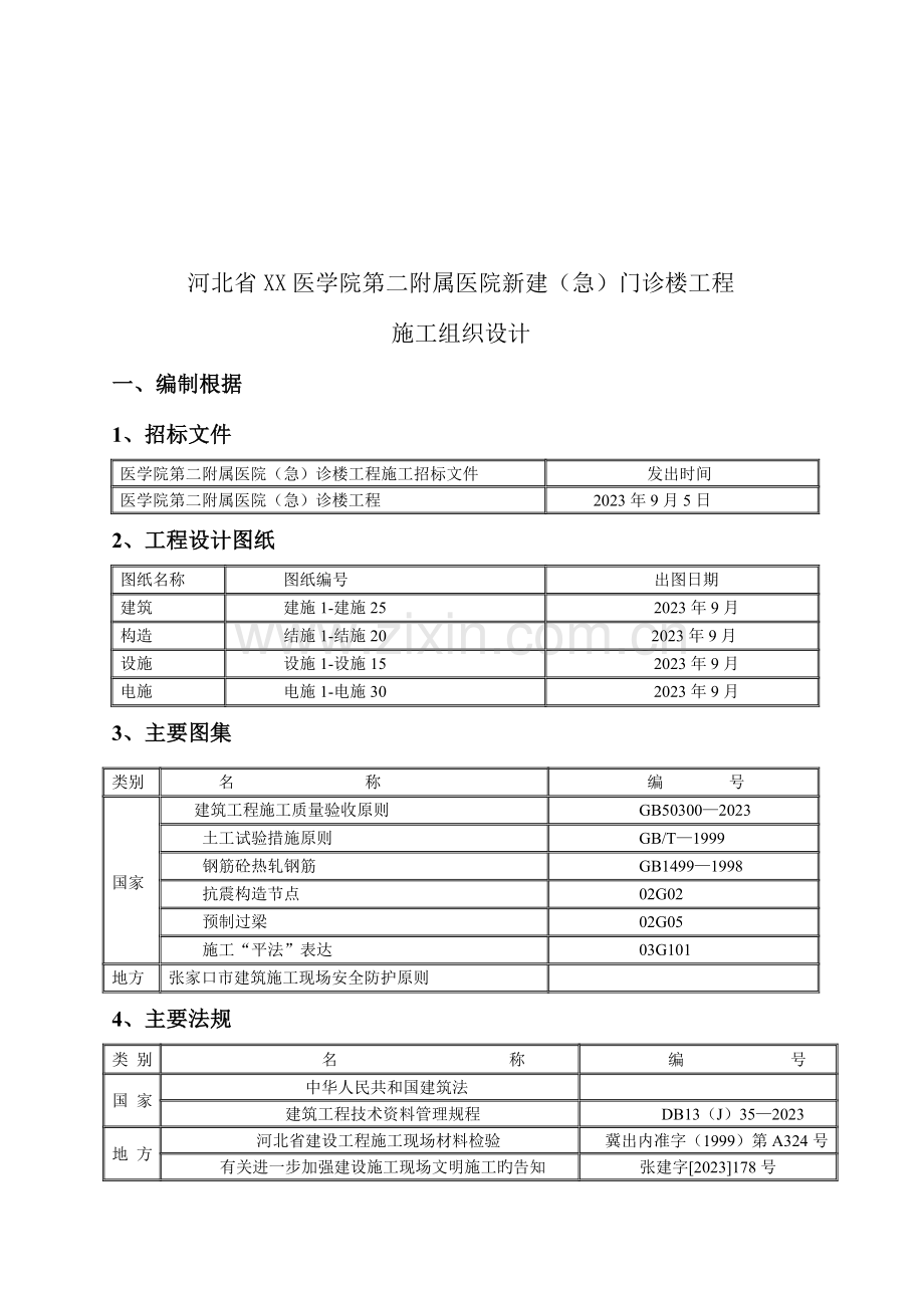 河北医院门诊楼工程施工组织设计.doc_第2页