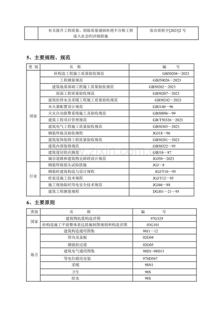 河北医院门诊楼工程施工组织设计.doc_第3页