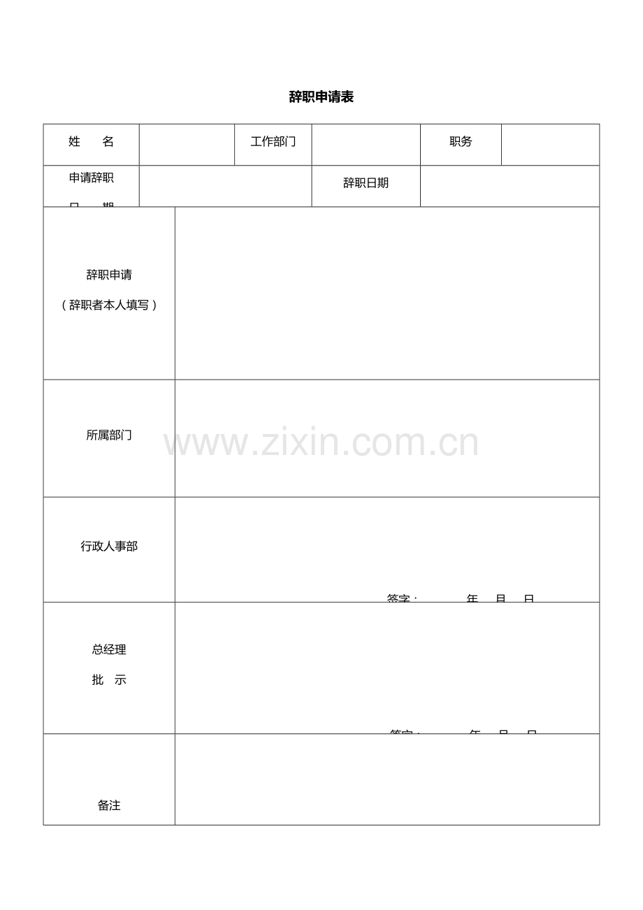 办公室常用表格都在这里了.docx_第1页