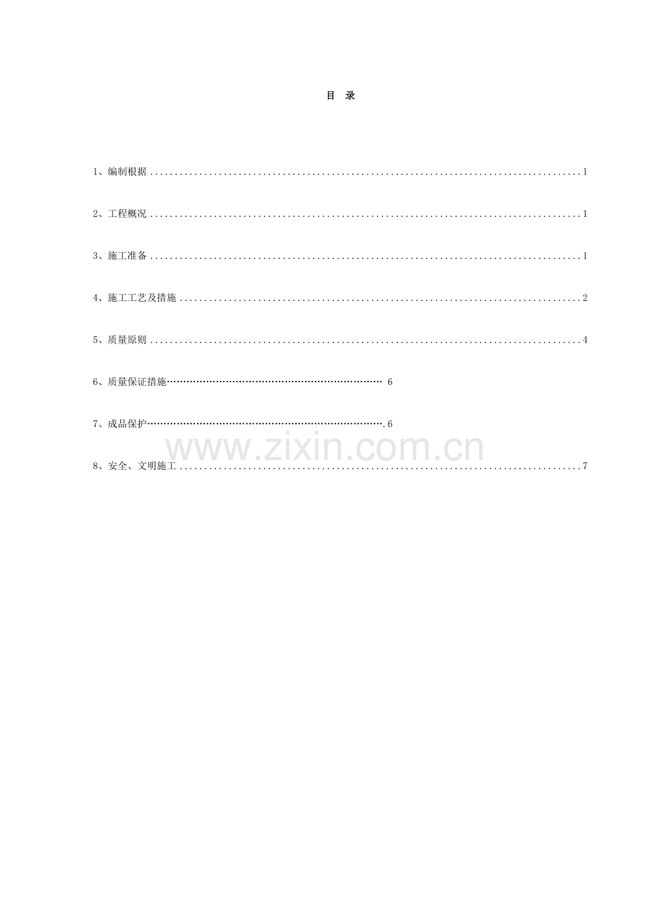 矿棉板吊顶施工方案样本.doc_第2页