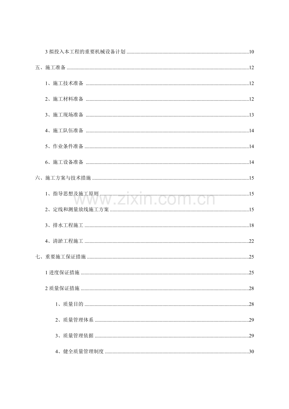 暗渠清淤施工组织设计.doc_第3页