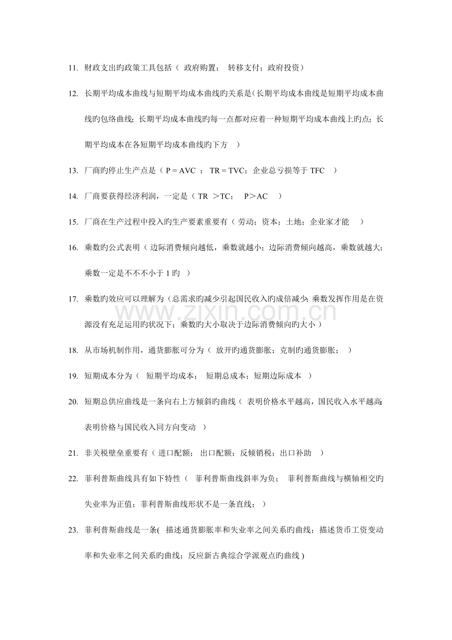 2023年电大西方经济学网考题库多项选择题.doc_第2页