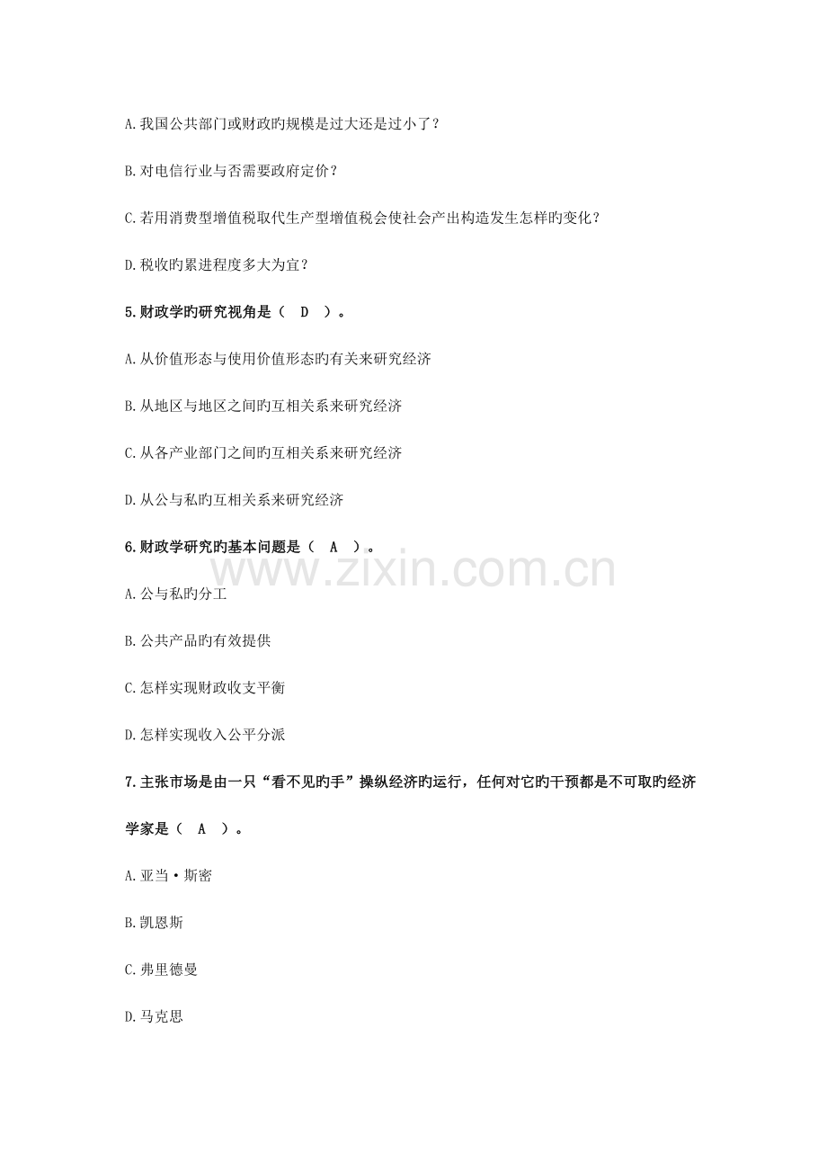 2023年财政学期中题库加答案.doc_第2页