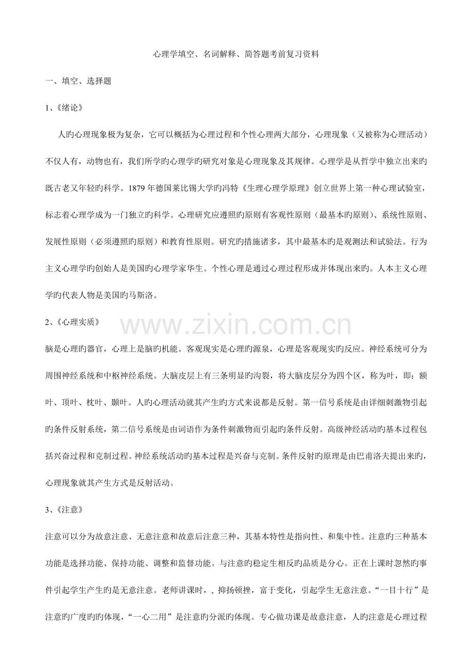 2023年教师招聘考试心理学填空、名词解释、简答题考前复习资料.doc_第1页