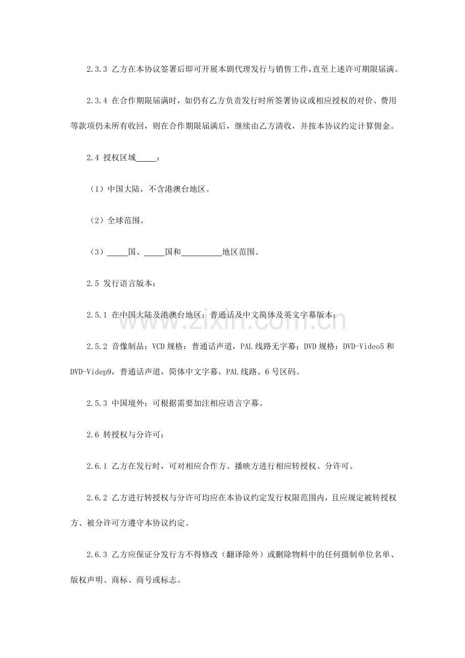 第章电视剧总发行委托合同.doc_第3页