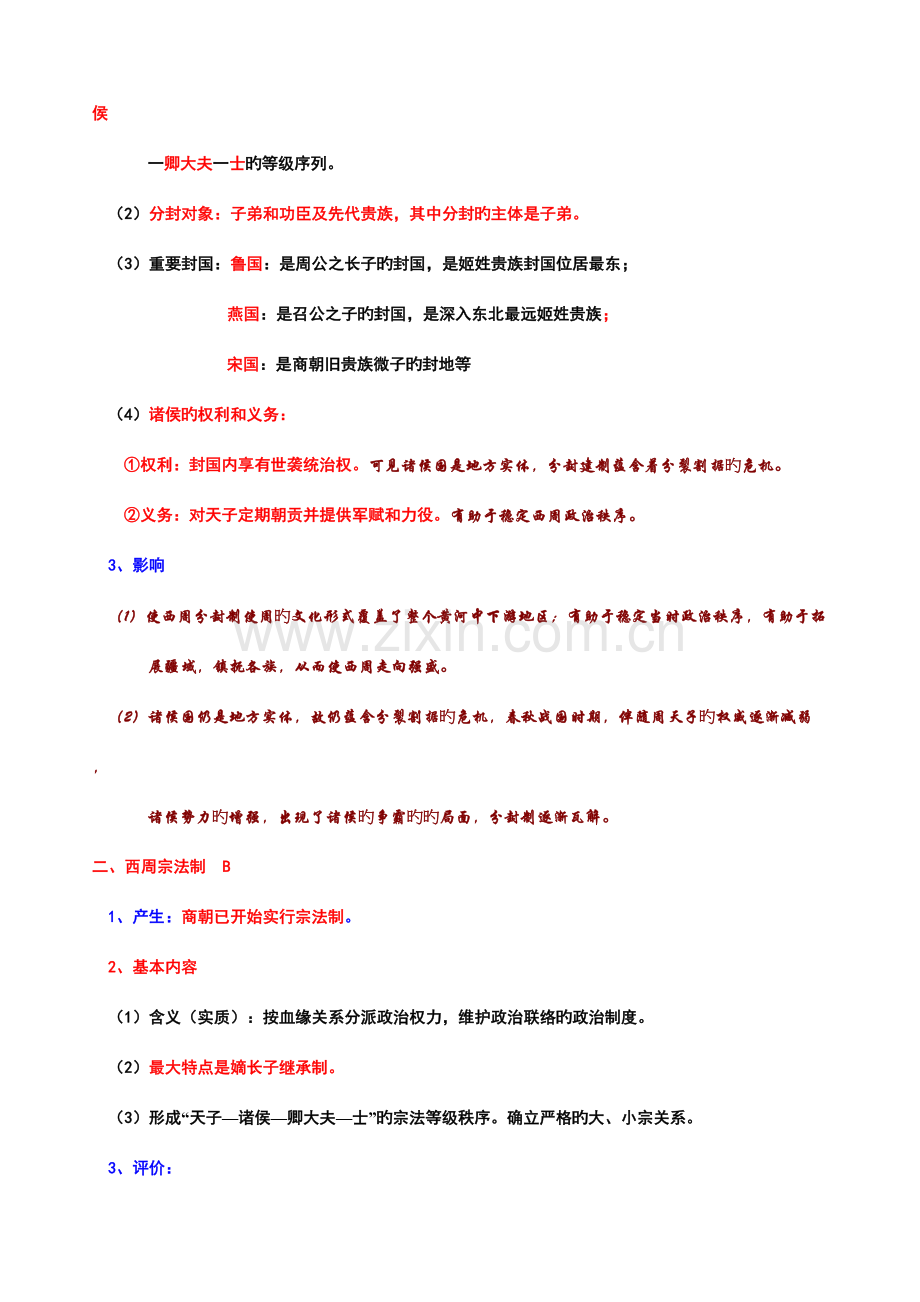 2023年高中历史必修一知识点整理学考版.doc_第2页